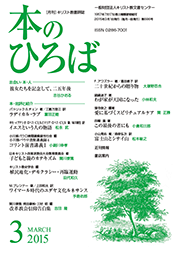 書評誌『本のひろば』｜一般財団法人キリスト教文書センター